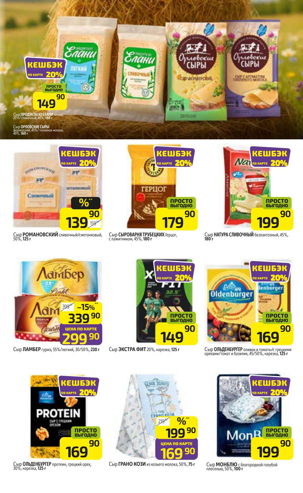 Сыры в Дикси: акции на Камамбер Vitalat 199 р, сыр Адыгейский 269 р. Рикотта Pretto 79 р. Плавленый сыр Hochland сливочный 49 р.